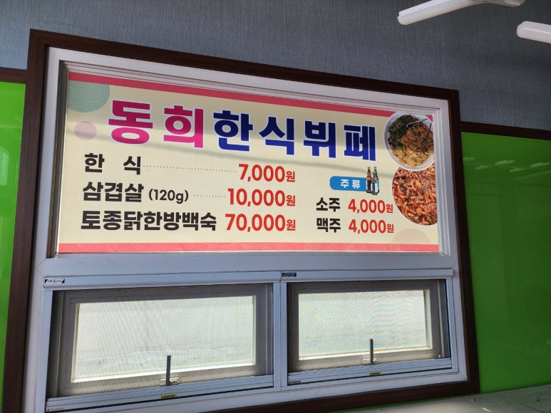 동희한식뷔페 이미지
