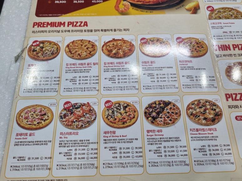 미스터피자아시아드2호점 이미지