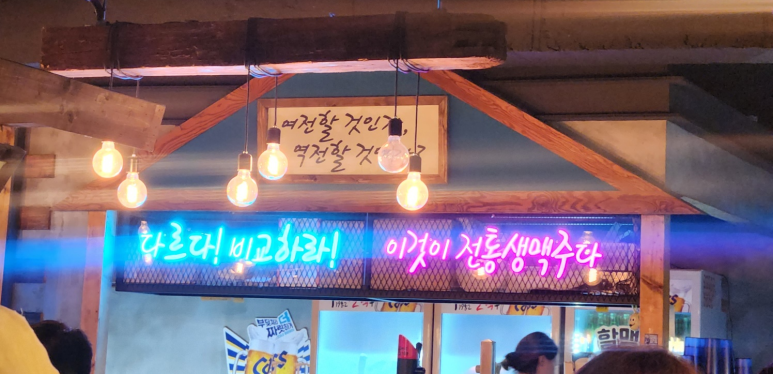 역전할머니맥주 신구대점 이미지