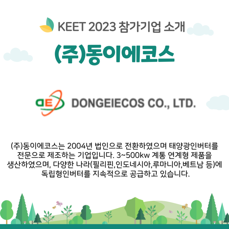 (주)에코스 이미지