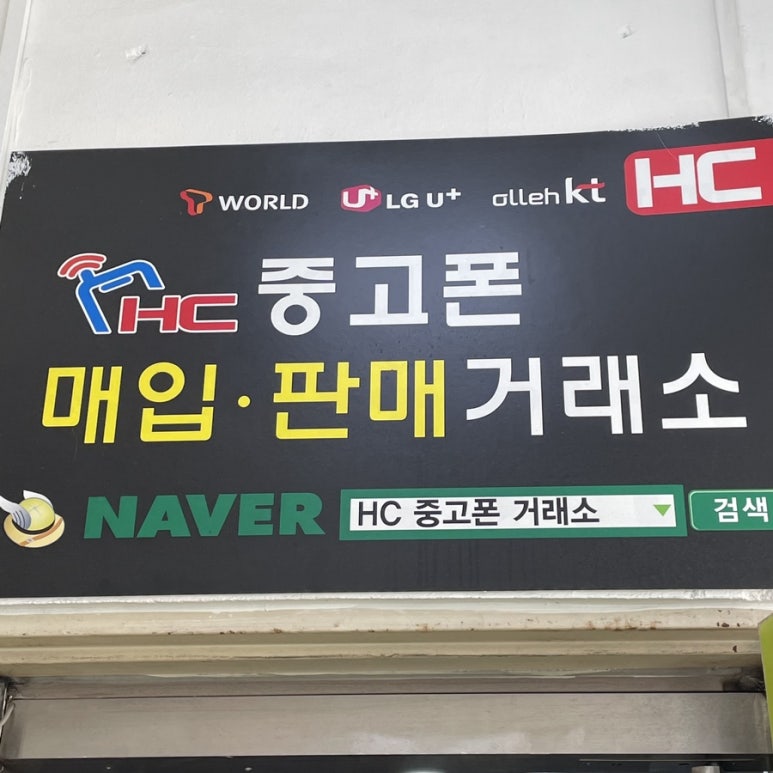 중고폰거래소 이미지
