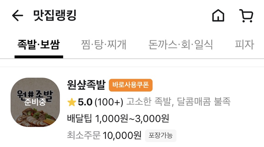 원샾족발 이미지