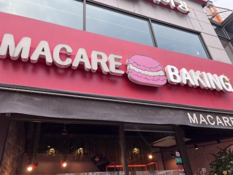 마카레베이킹 이미지