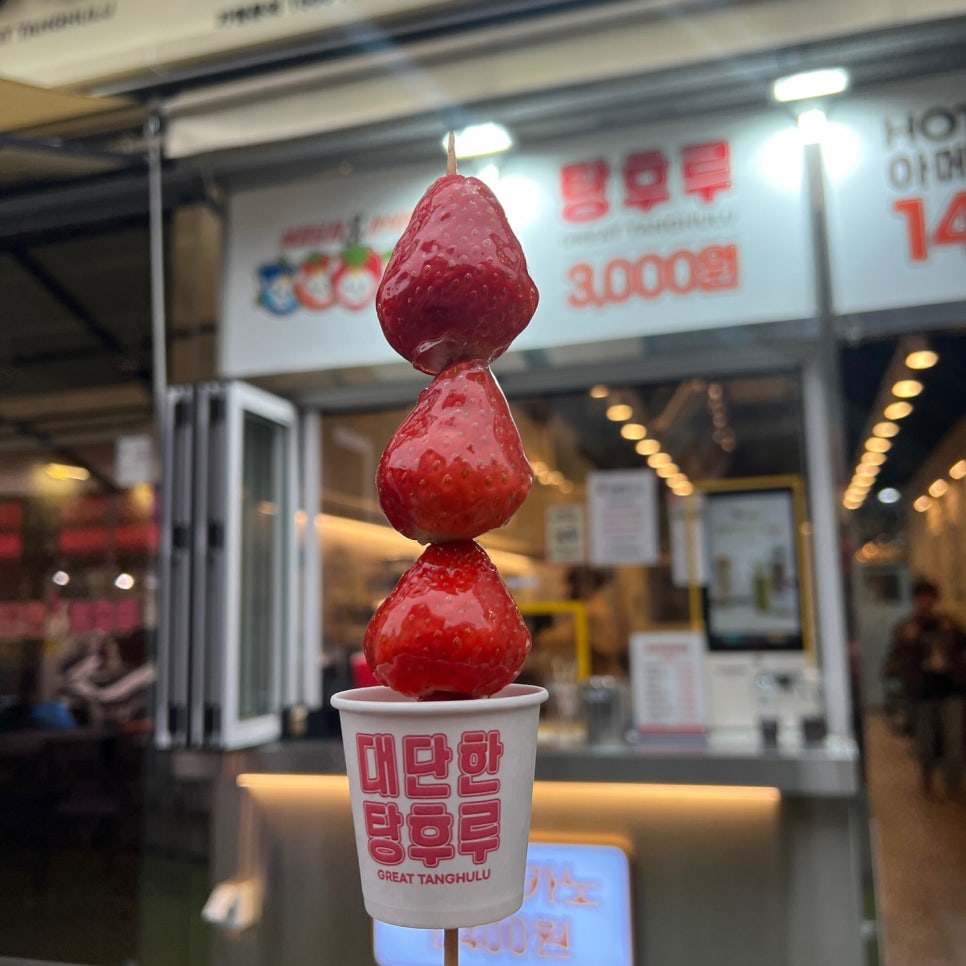 대단한탕후루 이미지