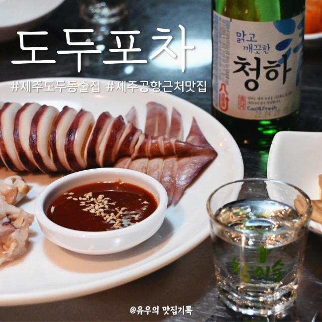 도두포차 이미지
