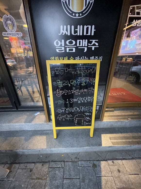 씨네마맥주(대구봉덕점) 이미지
