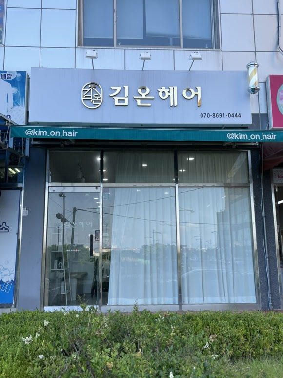 김온헤어 이미지
