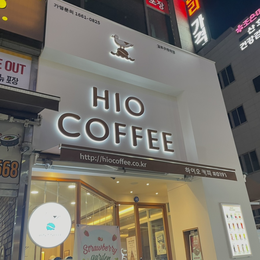 하이오커피 김포구래역점 이미지