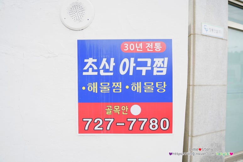 초산아구찜 이미지