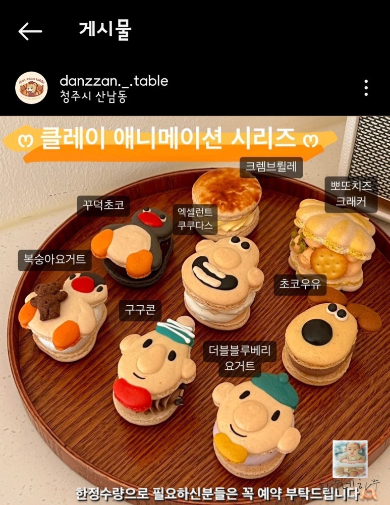 단짠테이블 이미지