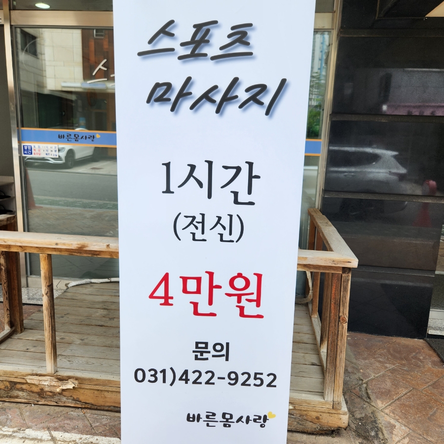 바른몸사랑 이미지