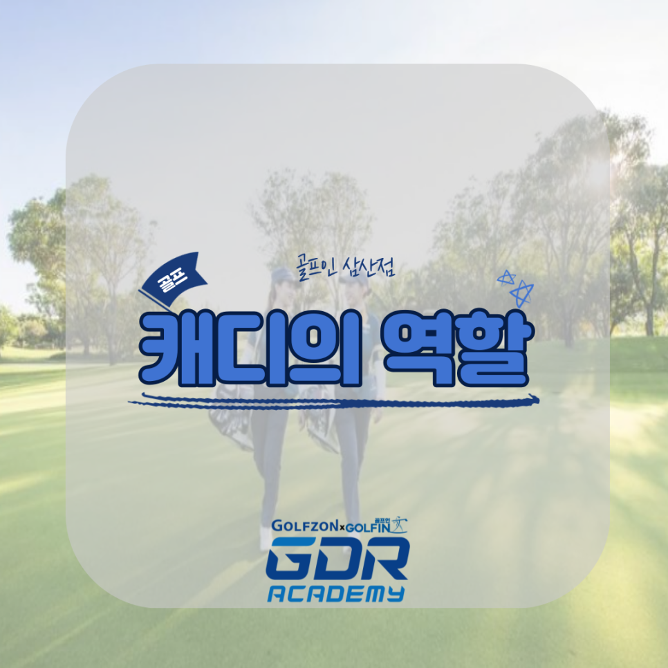 골프인캐디 이미지