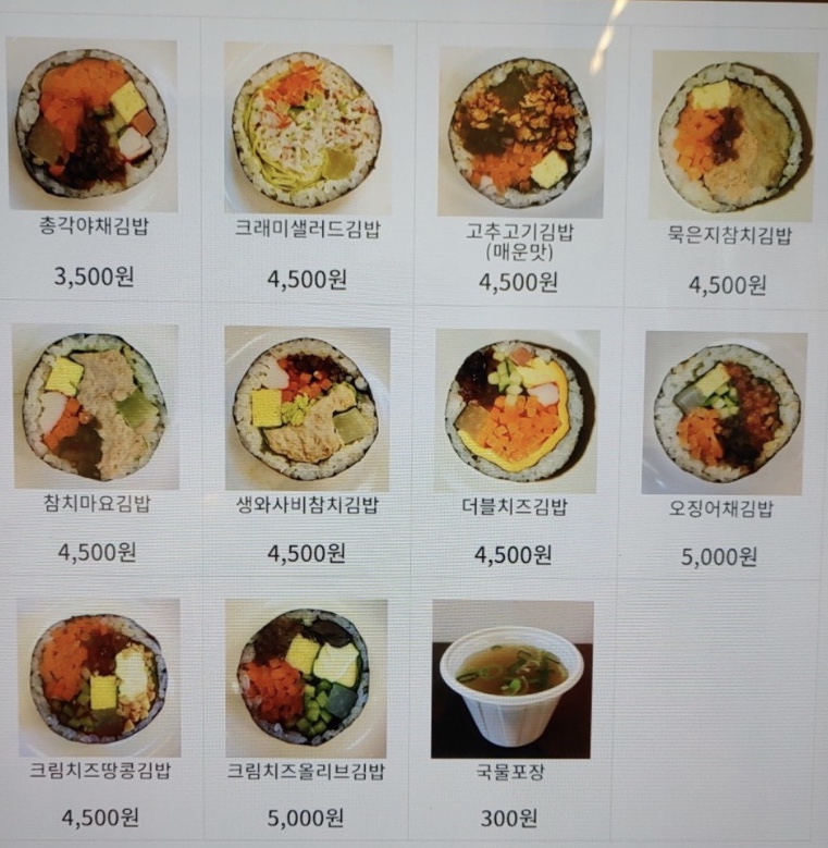 총각김밥 이미지