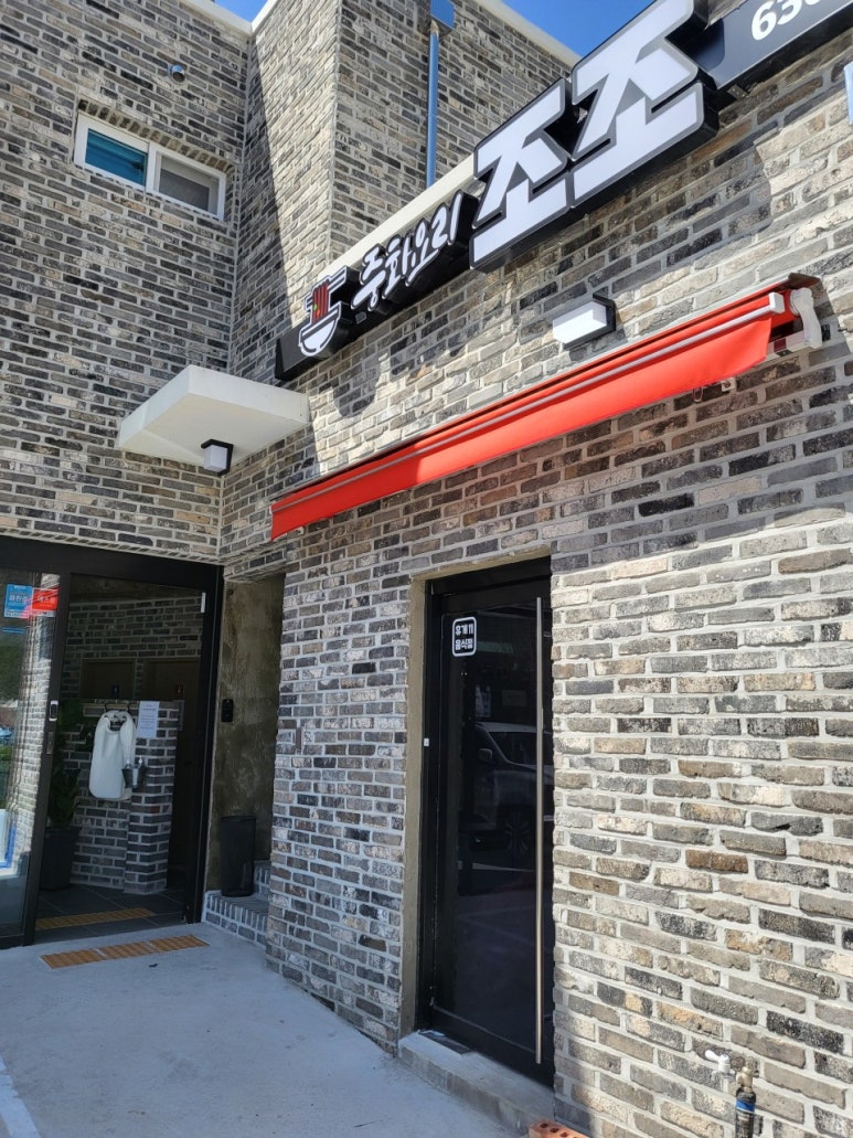 조조 중화요리 이미지