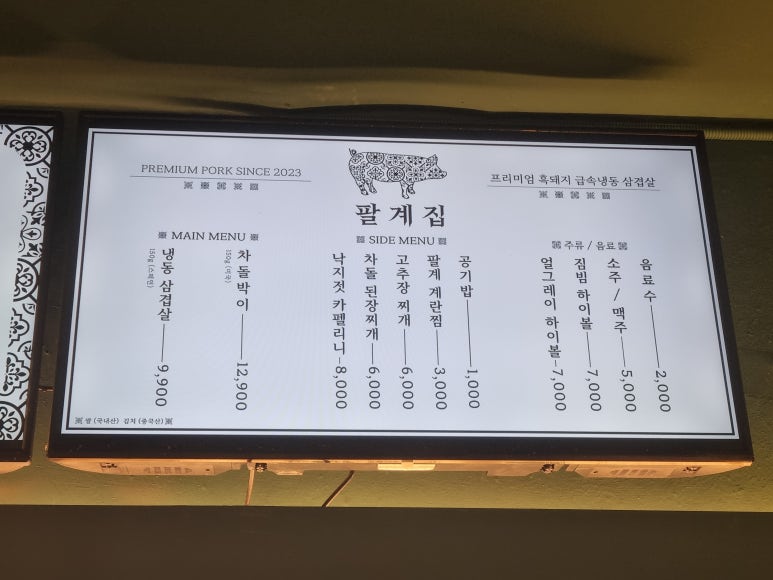 팔계국수 이미지