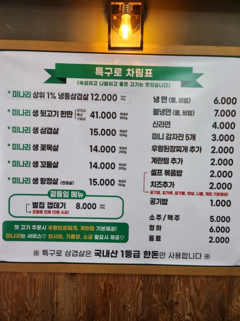 특구로삼겹살 이미지
