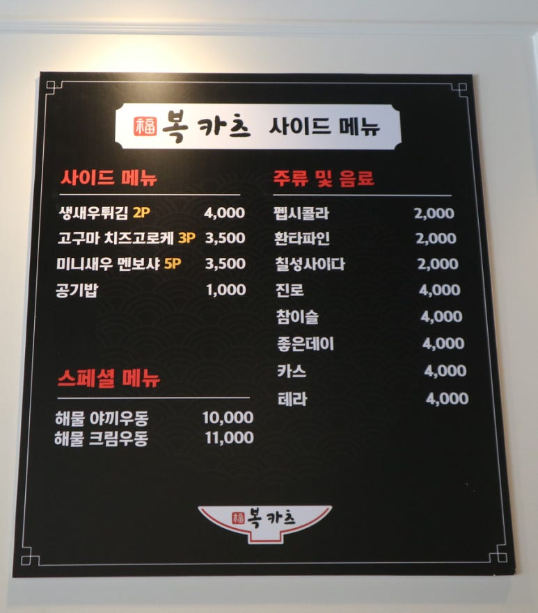 복카츠 이미지