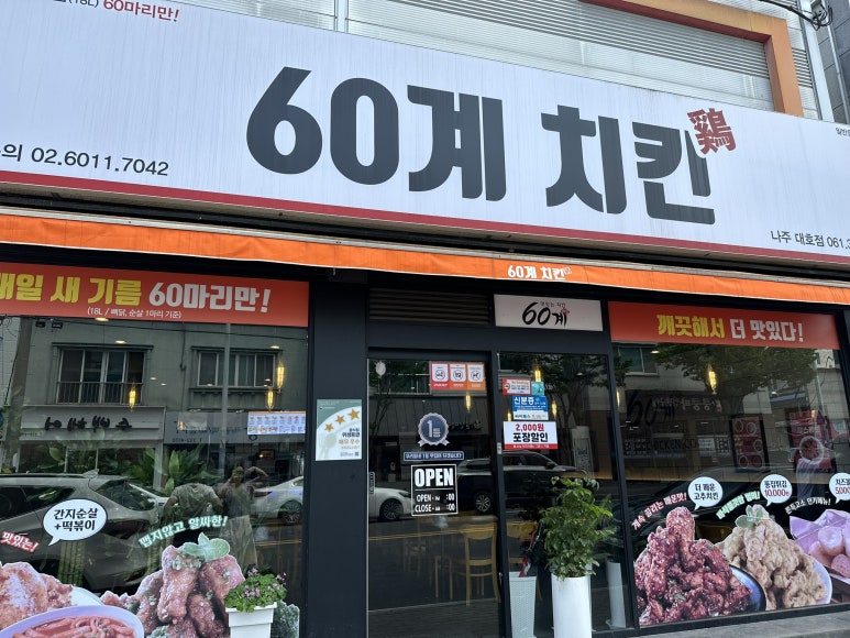 60계나주대호점 이미지