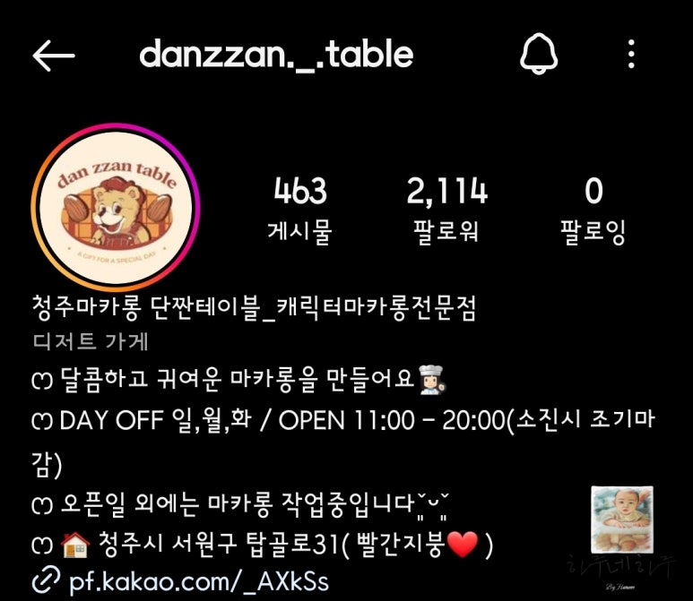 단짠테이블 이미지