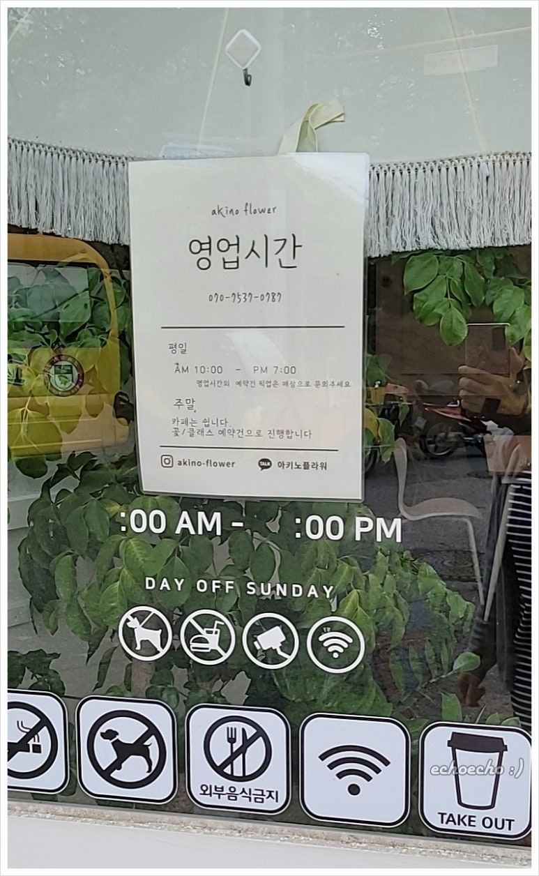 아키노플라워 이미지