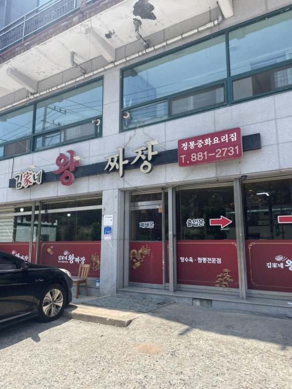 김가네왕짜장 이미지