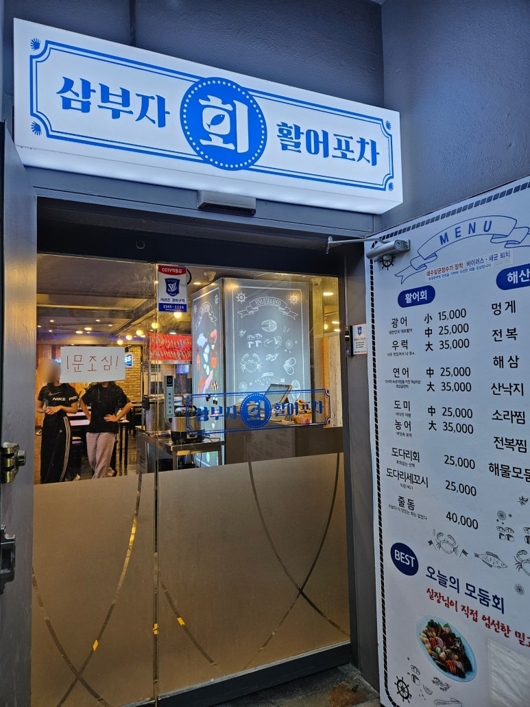 이서방횟집 이미지