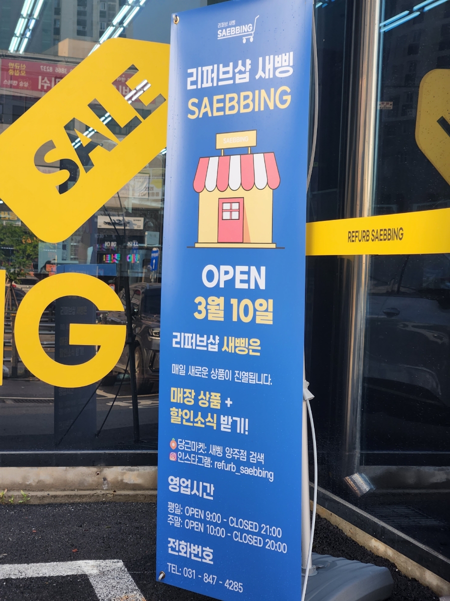 리퍼브새삥 이미지