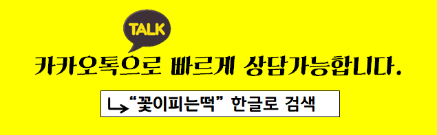 꽃이피는떡 이미지