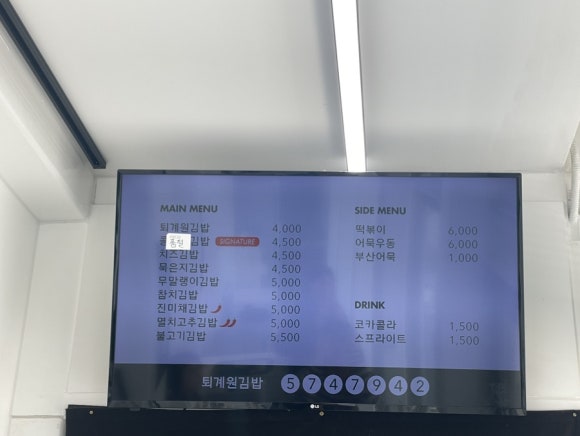 퇴계원김밥 이미지