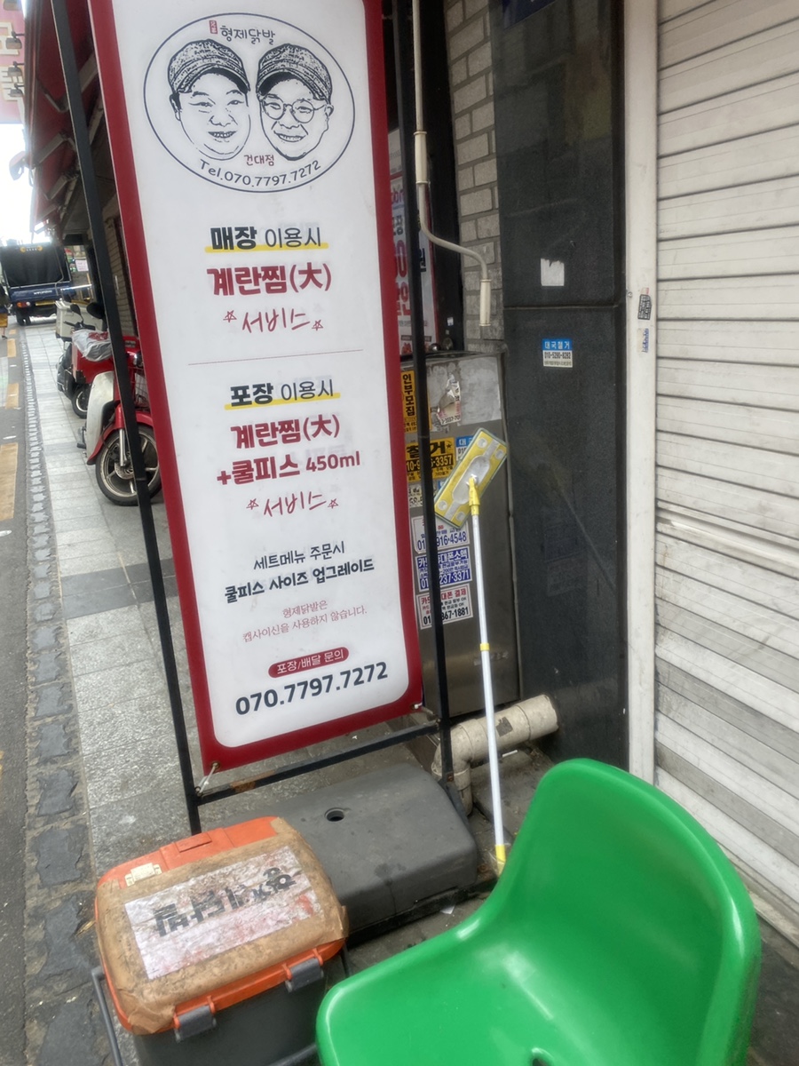 형제닭발건대점 이미지