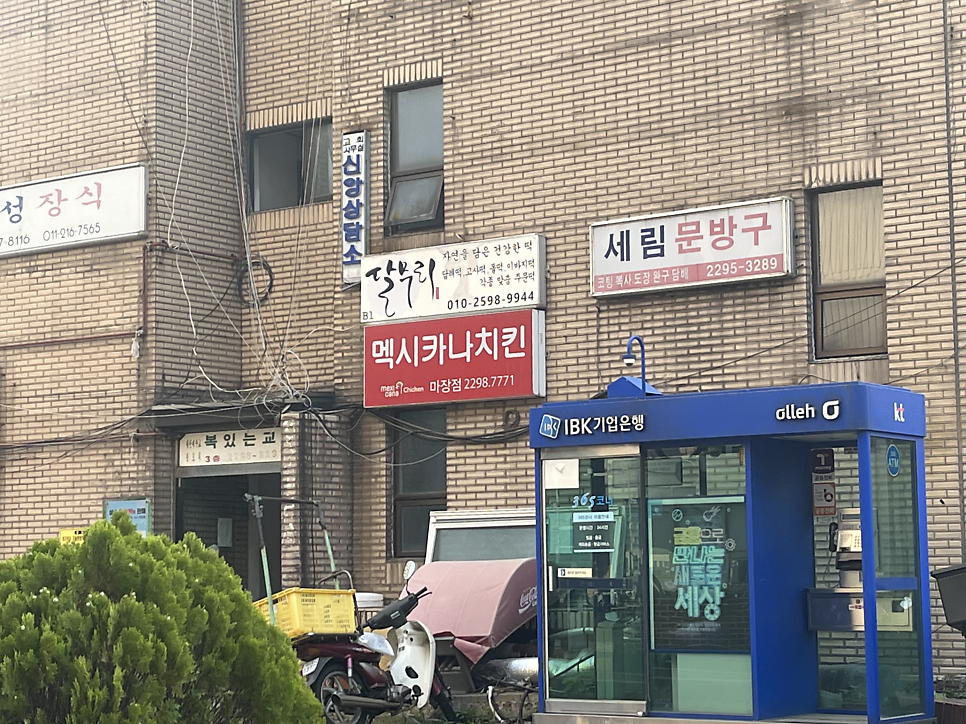 멕시카나치킨식당 이미지