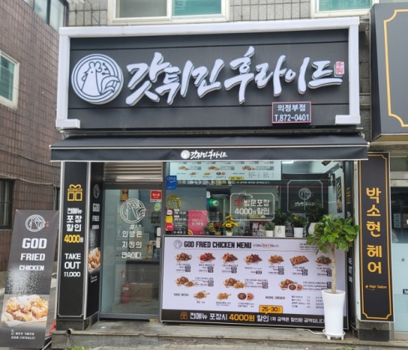 갓튀긴후라이드 의정부점 이미지