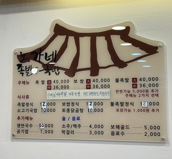 노가네족발&국밥 이미지