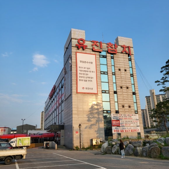 유진마트 이미지