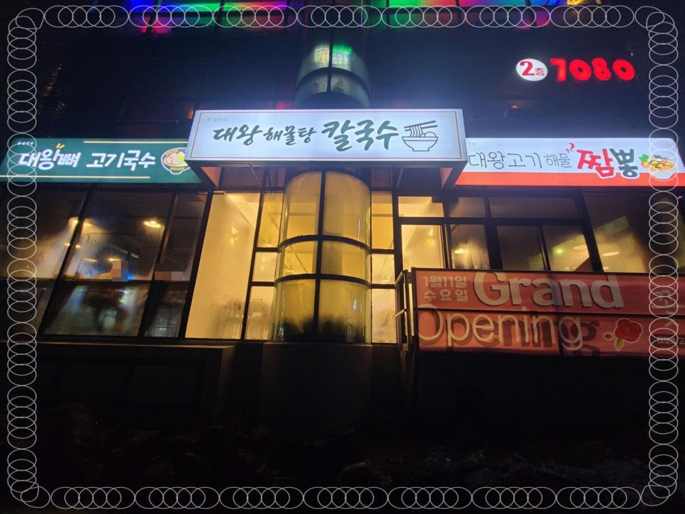 짬뽕본가 이미지