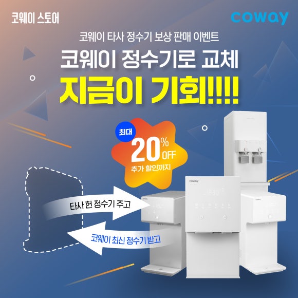 코웨이 나라 대리점 이미지