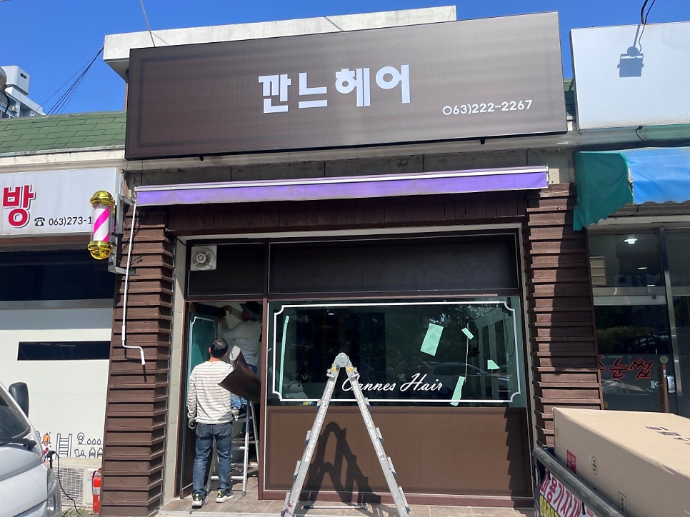 깐느헤어 이미지