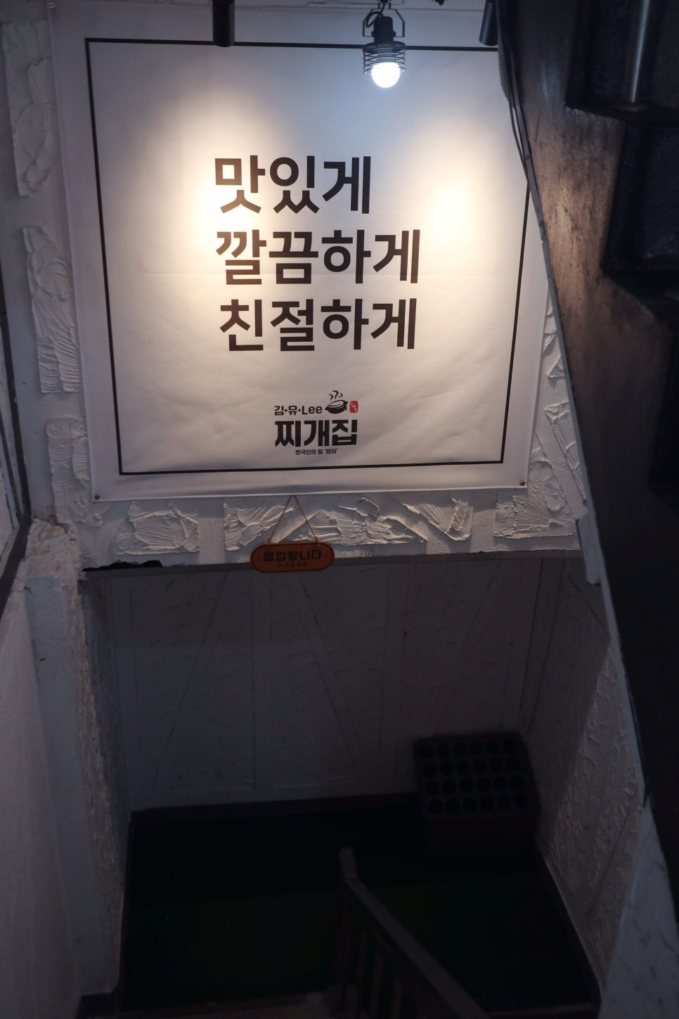김.유.Lee 찌개집 이미지