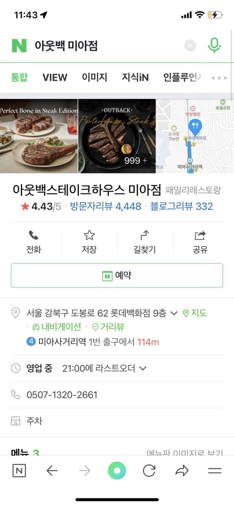 아웃백스테이크하우스미아점 이미지