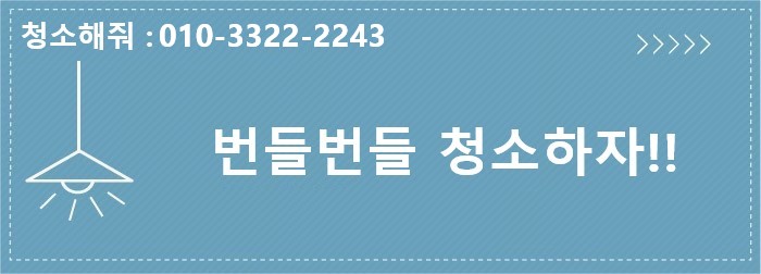 번들번들청소업체 이미지