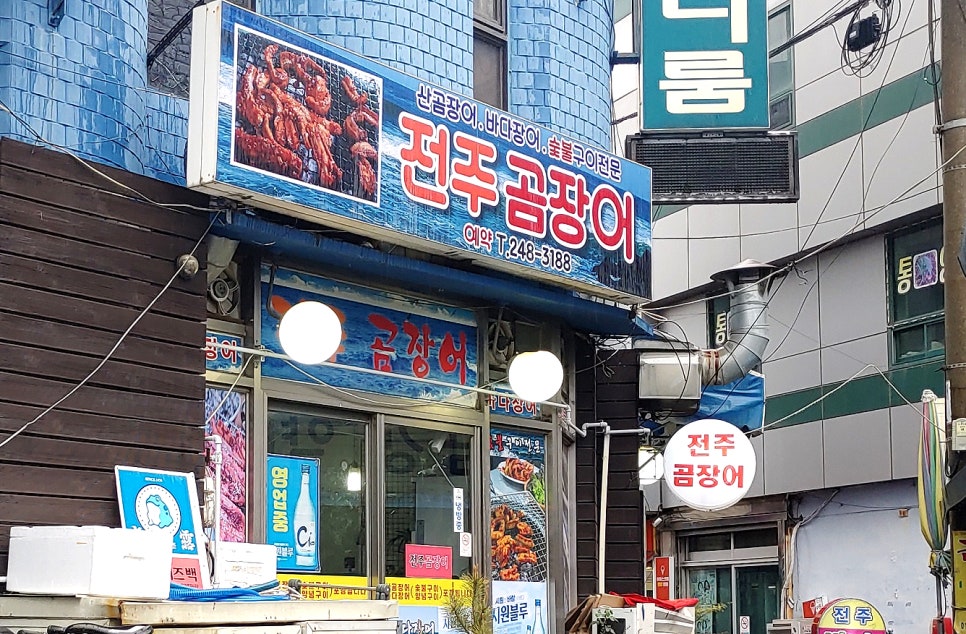 전주곰장어 이미지