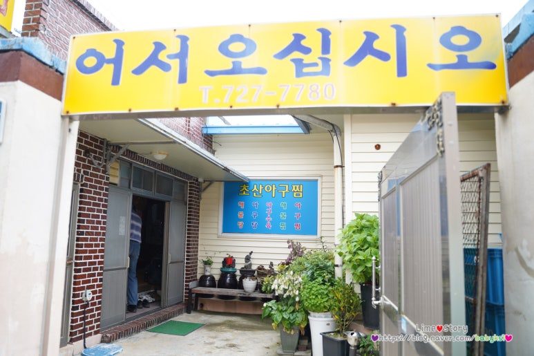 초산아구찜 이미지