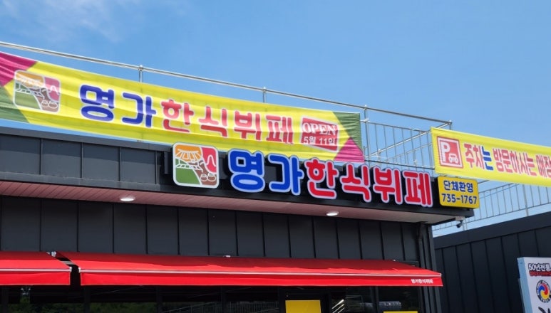 금화한식뷔페 이미지