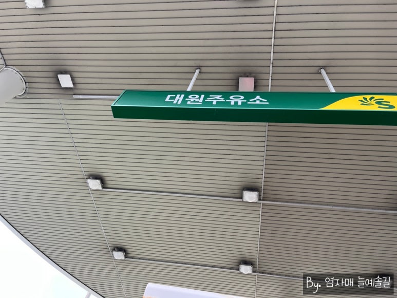 대원주유소 이미지