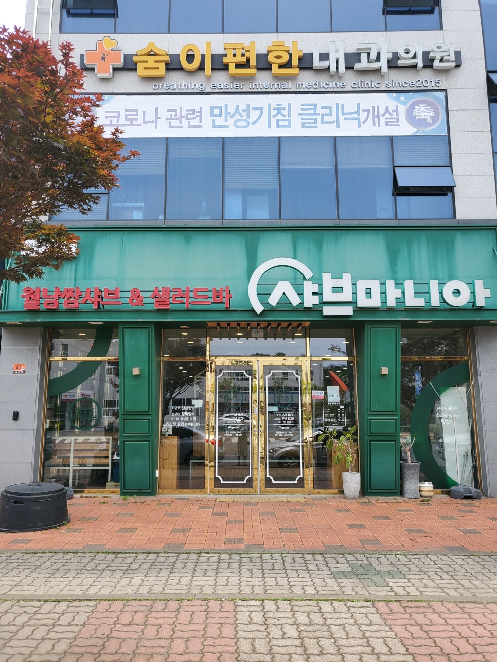 샤브마니아 순천신대점 사진 3