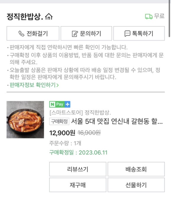갈현동할머니떡볶이 이미지