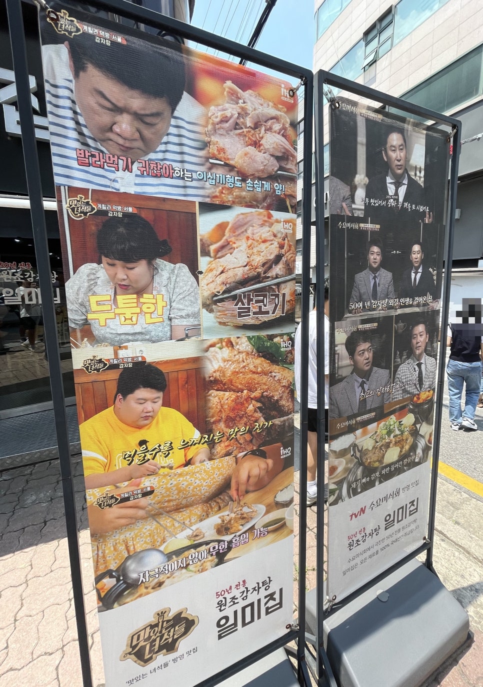 원조감자탕일미집 역삼점 이미지