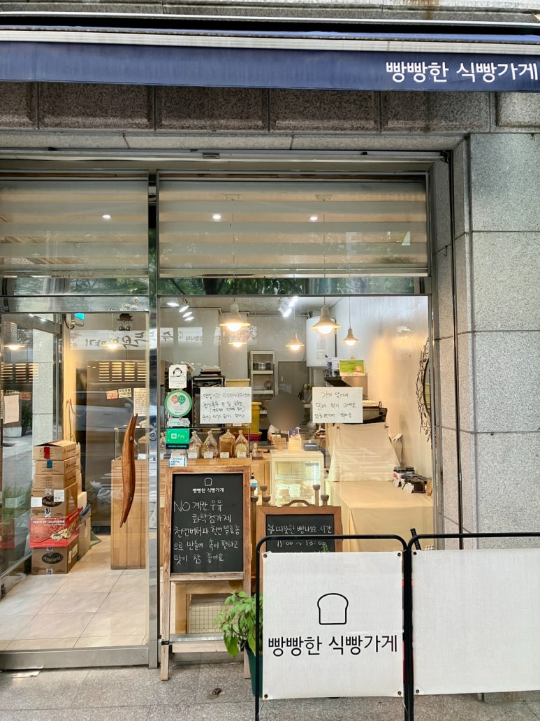 빵빵한식빵가게 이미지