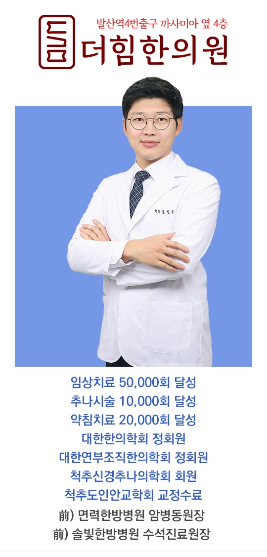 새힘한의원 이미지