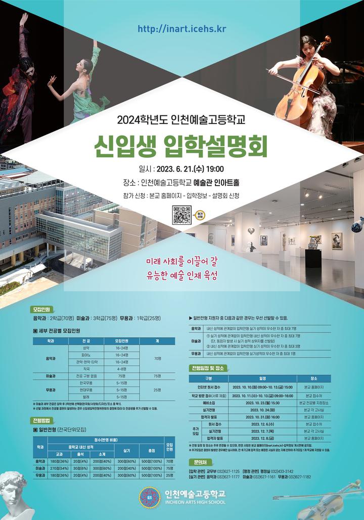 인천예술고등학교 이미지